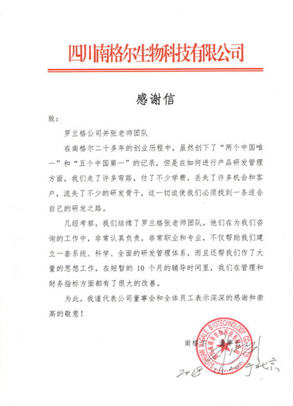 南格尔感谢信