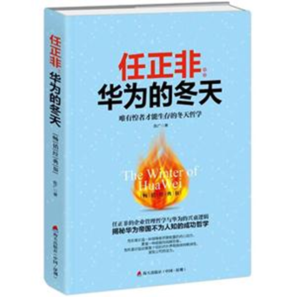 华为的冬天 华为的冬天
